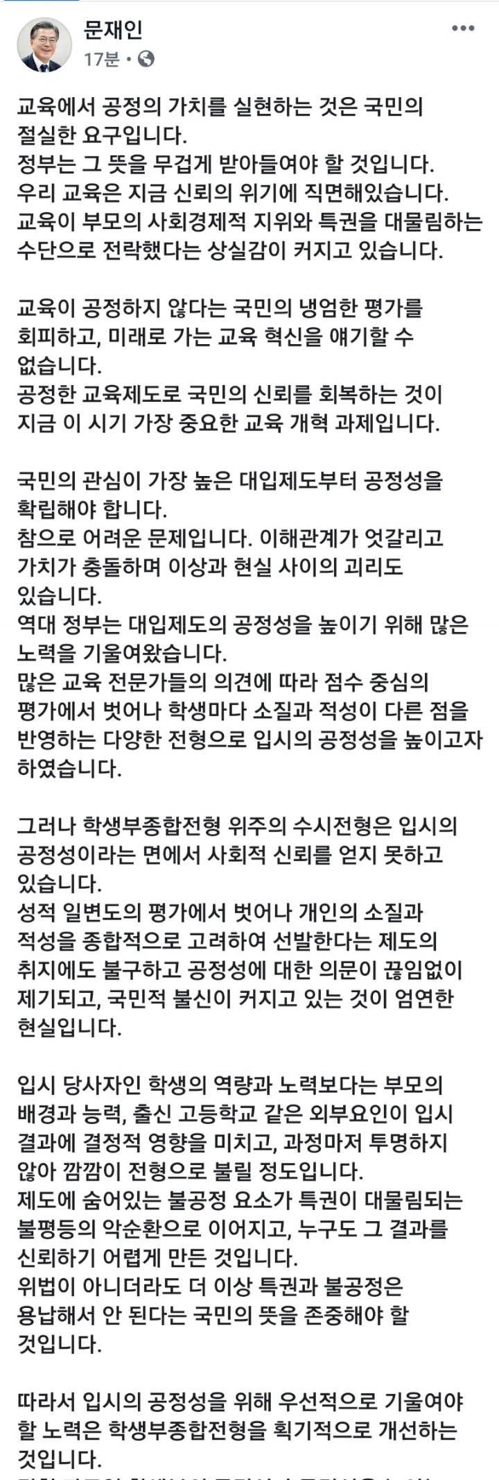 문대통령님 페이스북 | 인스티즈