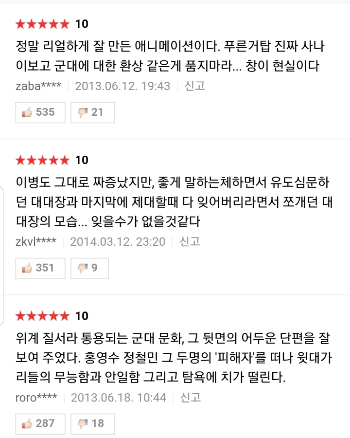 현실적인 군대 애니메이션 창 | 인스티즈