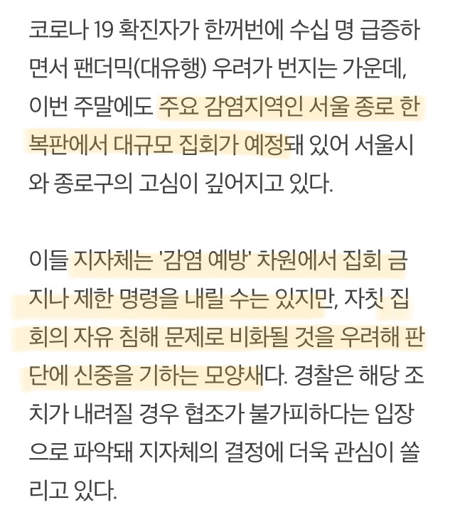 코로나 유행 우려에도 전광훈 대규모 집회 강행..지자체 '금지명령' 고심 | 인스티즈
