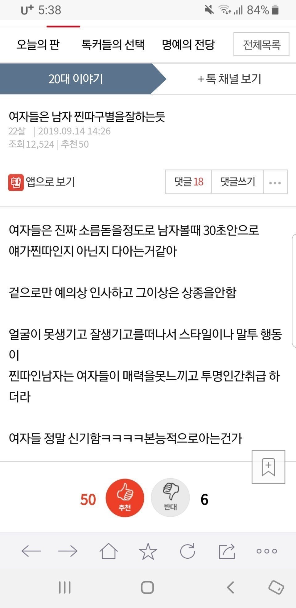 여자들은 찐따 구별 귀신 같이 잘함.txt | 인스티즈