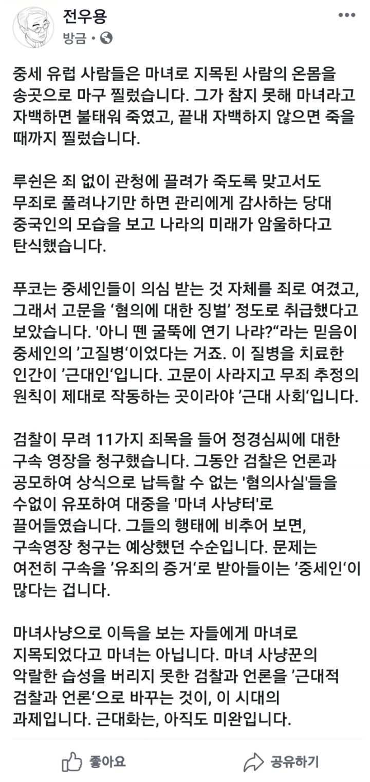 전우용 페이스북 | 인스티즈