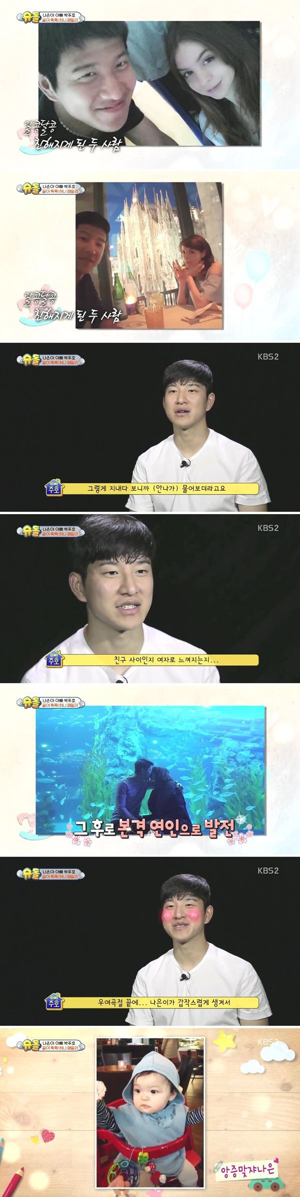 박주호 한국 복귀에 대한 안나의 반응, 슈돌 출연 이유.gif (나은이 건후) | 인스티즈