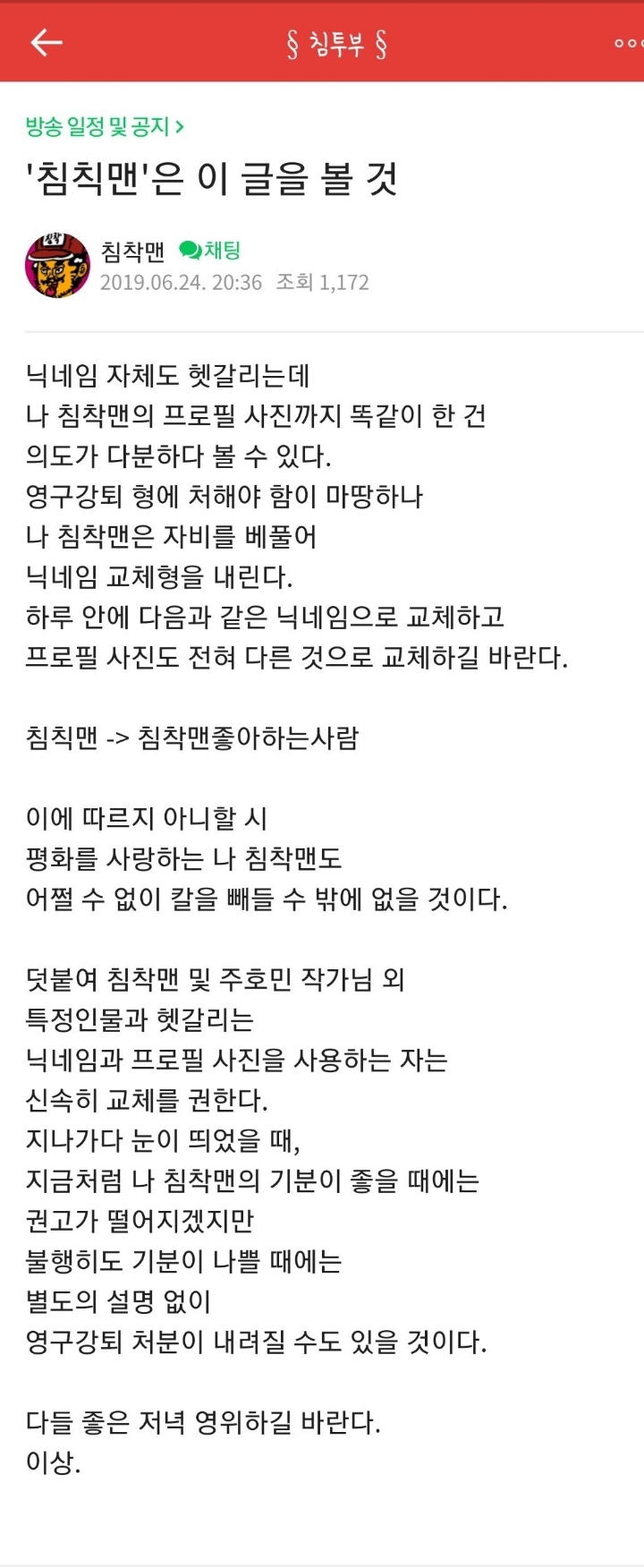 침착맨 유튜브 공지 | 인스티즈