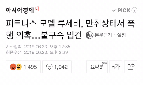 오늘자 사건당사자 확인도 안하고 다른분 사진 사용한 기자 클라스 | 인스티즈