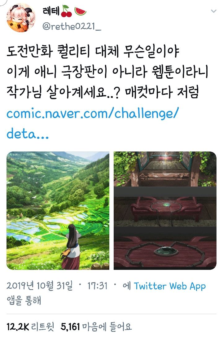 작화때문에 트위터에서 난리난 네이버 도전웹툰.jpg | 인스티즈