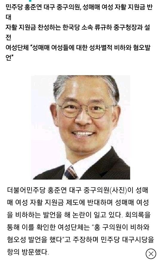 성매매 여성 자활 지원금 찬성한 한국당 구청장과 설전 벌인 민주당 구의원 | 인스티즈