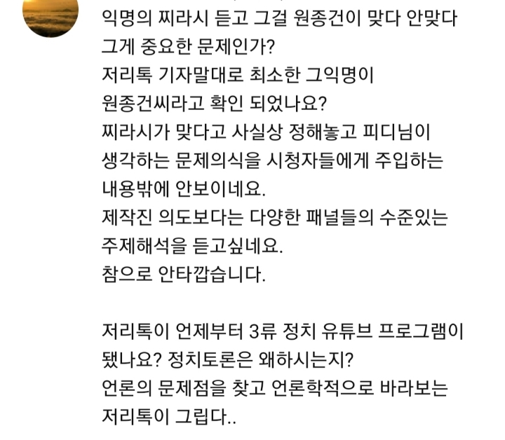 원종건과 민주당의 영입인재시스템을 다루는 개편된 KBS 저널리즘 토크쇼J | 인스티즈