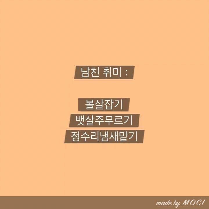 여친 있는 남자의 흔한 취미.jpg | 인스티즈