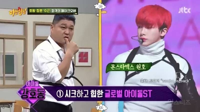 강호동 아이돌 스타일링.jpg | 인스티즈