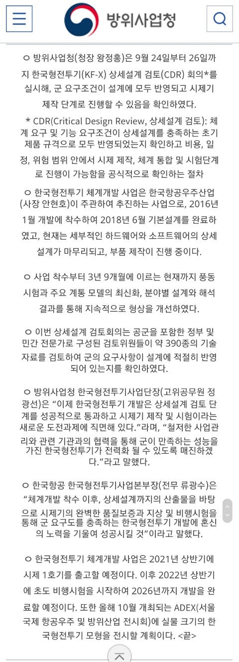 한국형 전투기(KF-X) 개발 시제기 제작 개시 | 인스티즈