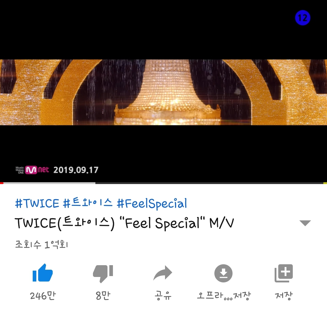 트와이스 Feel Special 뮤직비디오 1억뷰 돌파 (자체 최단기록) | 인스티즈