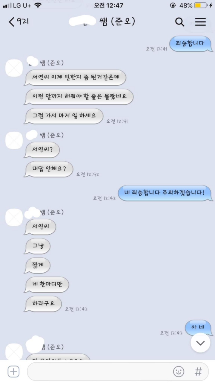 암걸리는 사람 밑에서 일하다가 폭발함 | 인스티즈