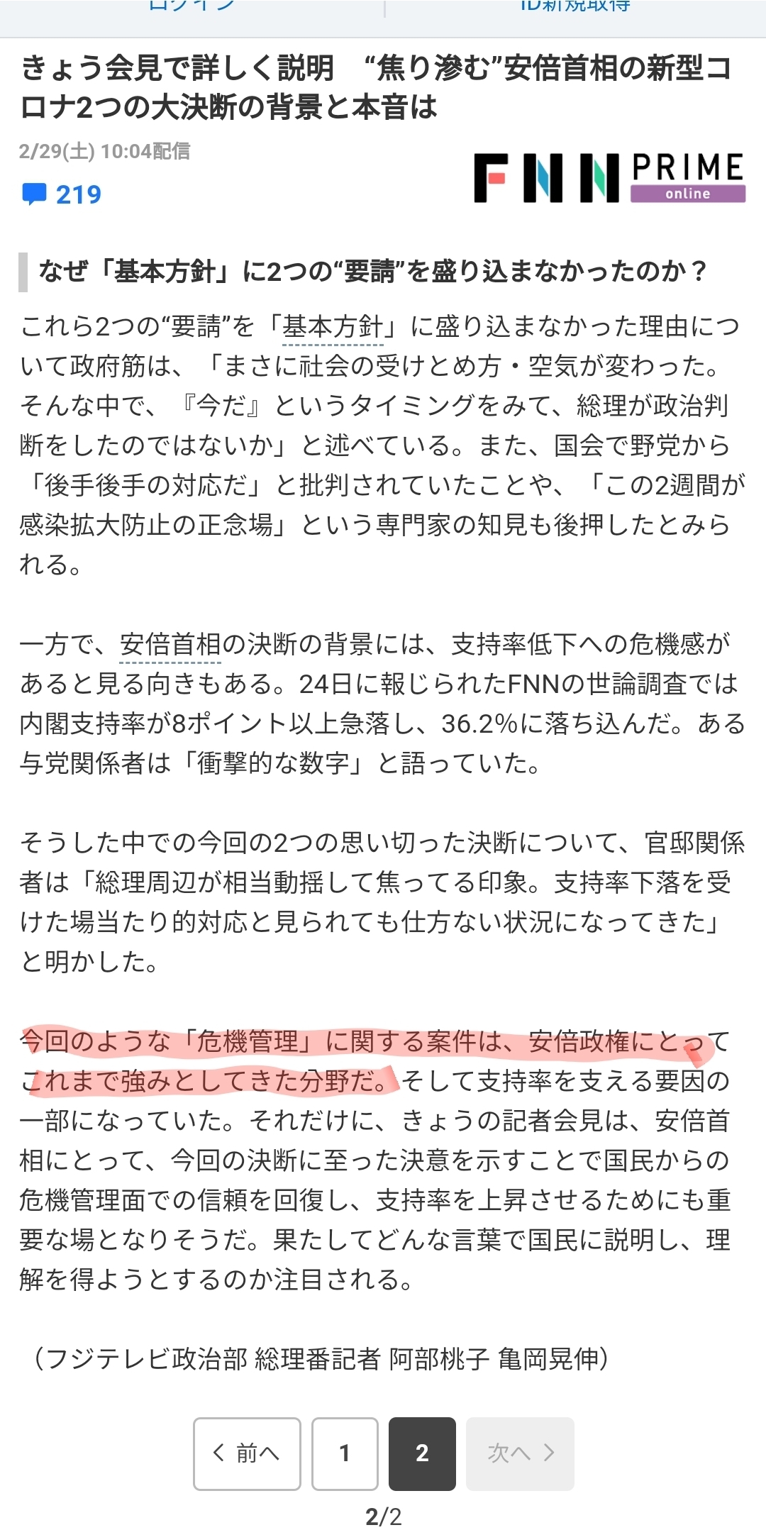 아베 정권의 강점 | 인스티즈