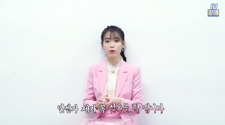 아이유가 다시 녹음을 하고 싶어하는 아이유 곡 | 인스티즈