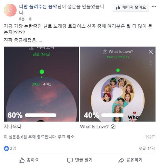 폐북 그 페이지의 트와이스 조롱 | 인스티즈