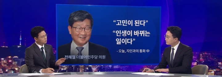 오늘자 TV조선 뉴스7의 與까기.jpg | 인스티즈