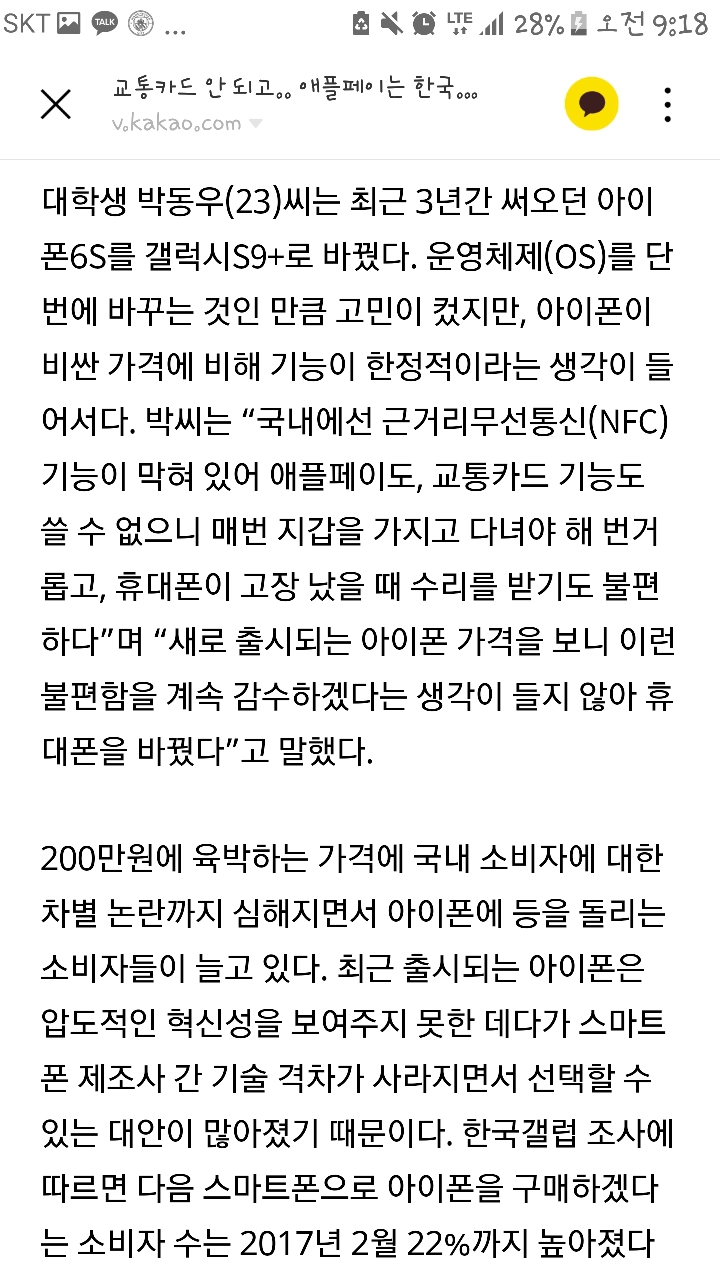 교통카드 안 되고.. 애플페이는 한국 열외.. '아이폰 탈출' 증가 | 인스티즈