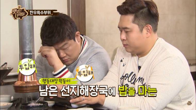 맛있는 녀석들이 더 먹을까봐 미리 계산한 제작진 | 인스티즈