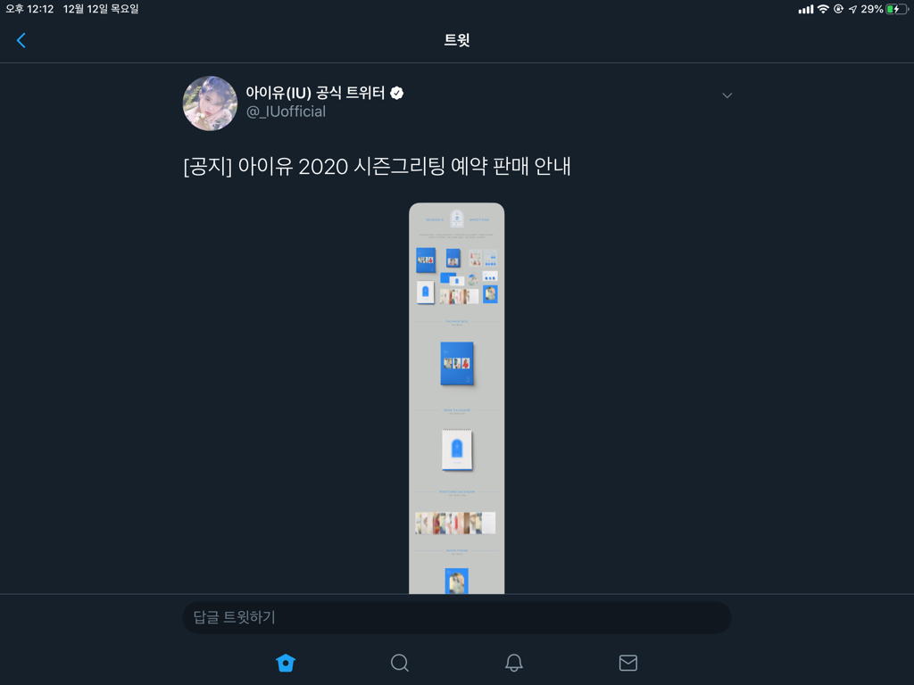 아이유 2020 시즌 그리팅 | 인스티즈