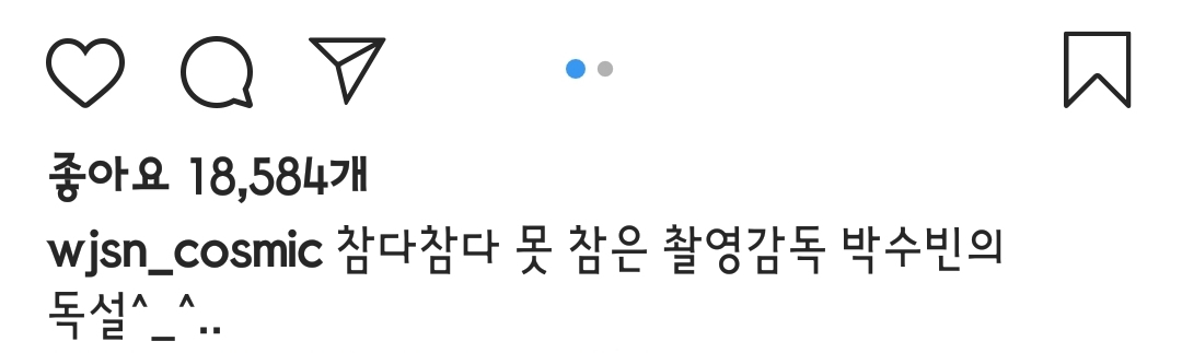 우주소녀 인스타 엑시 영상 | 인스티즈