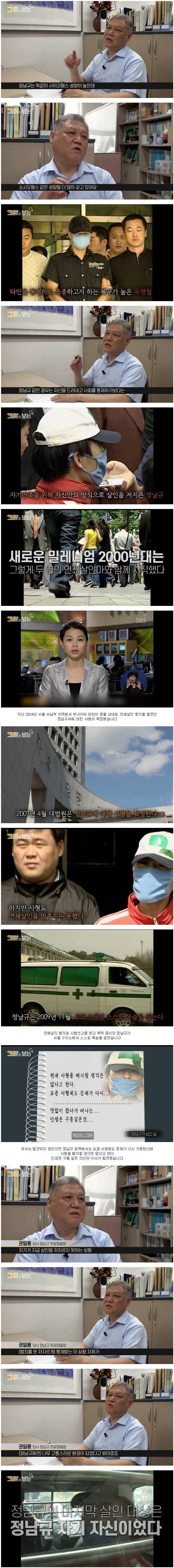살인중독 연쇄살인마 정남규.jpg | 인스티즈