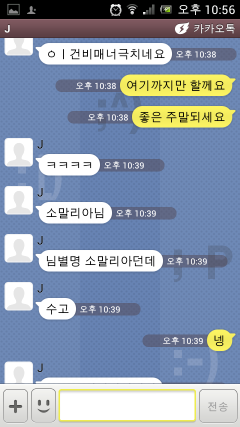 헬스를 하면 받게 되는 카톡 | 인스티즈