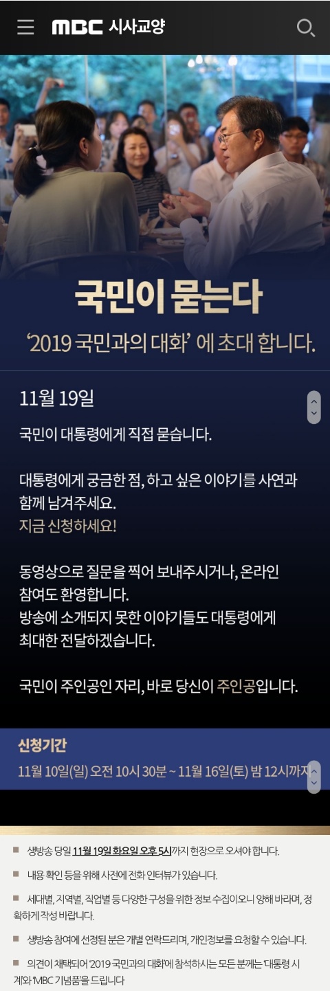 청와대 공트...국민이 묻는다. 2019 국민과의 대화 | 인스티즈