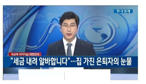 종부세 내기 위해 알바하는 딱한 은퇴자.jpg | 인스티즈