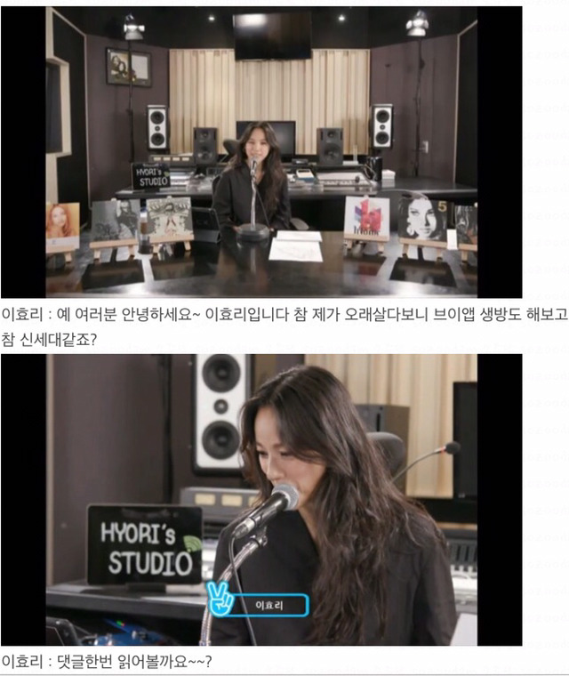 브이앱 댓글 읽는 이효리 | 인스티즈