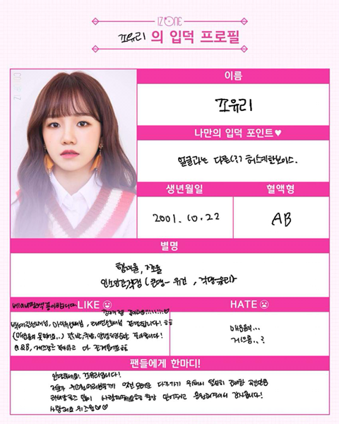 아이즈원) 12인 입덕 프로필~! | 인스티즈
