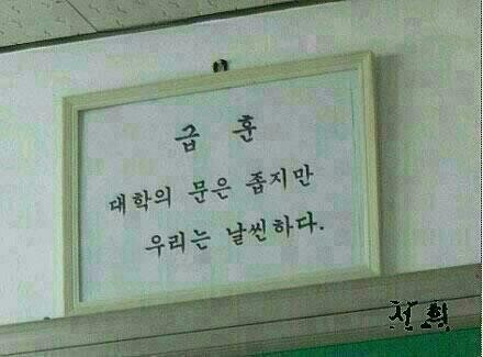 현웃터지는 학교 급훈 모음.jpg | 인스티즈