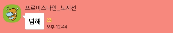 팬이 올린 짤 보고 삐친 노지선 | 인스티즈