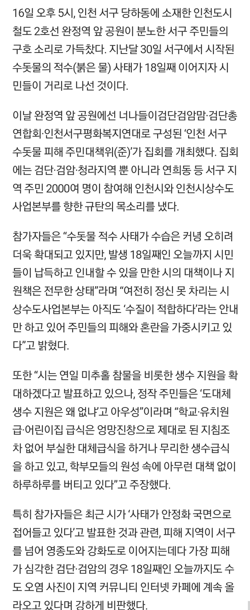 붉은 수돗물 피해 18일째...인천시 '무능행정' 비판 | 인스티즈