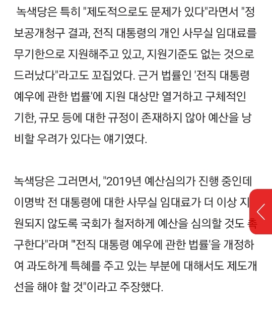 한달에 1980만원씩 세금 들어가는 구속된 MB 사무실.gisa | 인스티즈