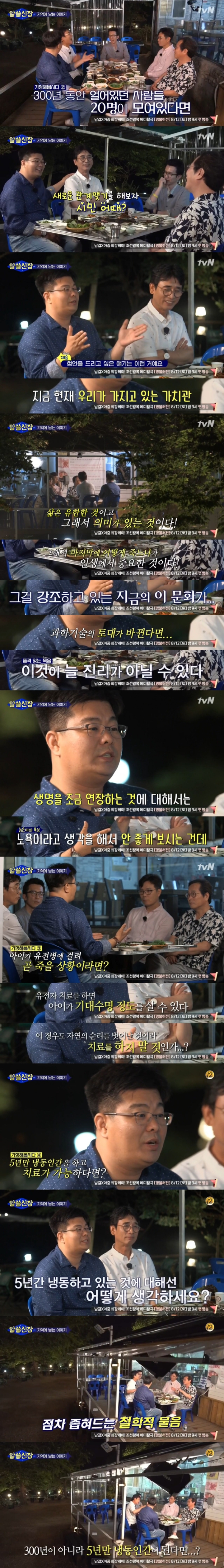 유시민 작가와 정재승 박사가 이야기하는 냉동인간과 생명윤리문제 | 인스티즈
