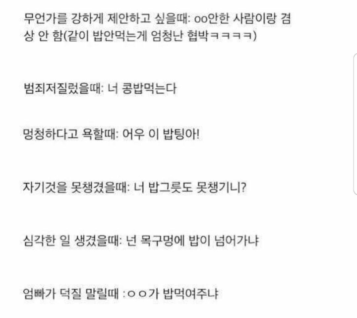 밥에 미쳐있는 한국인 jpg | 인스티즈