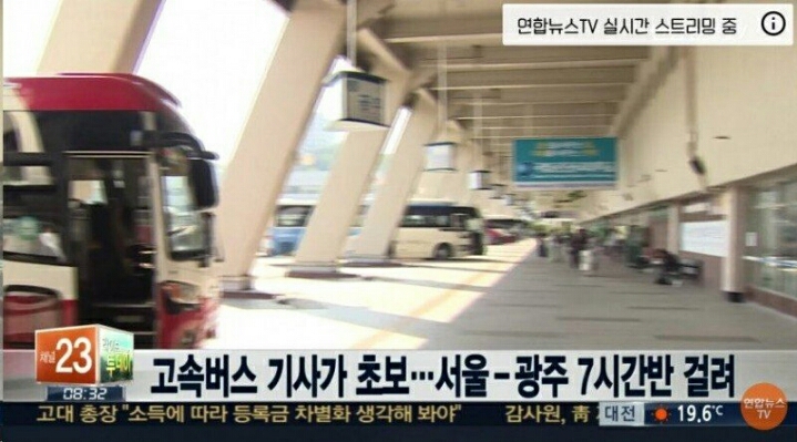 고속버스 운전기사 레전드 | 인스티즈