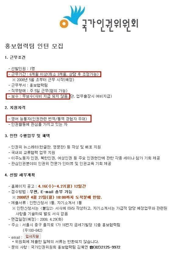 2008년 대한민국 국가인권위원회 | 인스티즈