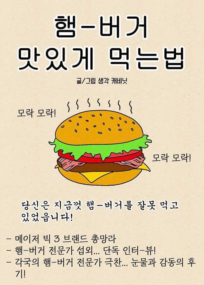 햄버거 국내 3대 브랜드별 맛있게 먹는 법 | 인스티즈
