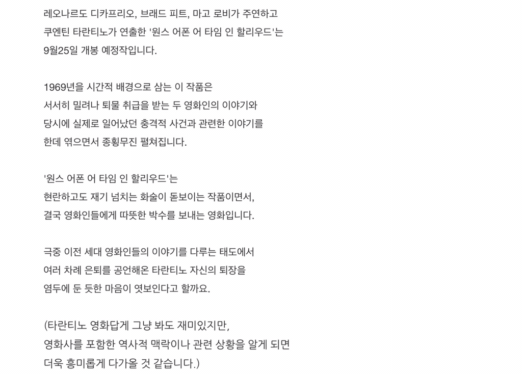 이동진의 라이브톡"원스 어폰 어 타임 인 할리우드” 개최 안내 | 인스티즈