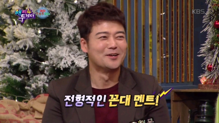 [해피투게더] 송가인 본인 노래 청취 4주간 금지 | 인스티즈