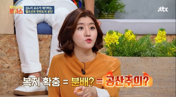 [차이나는클라스] 분단으로 생긴 우리나라의 문제 | 인스티즈