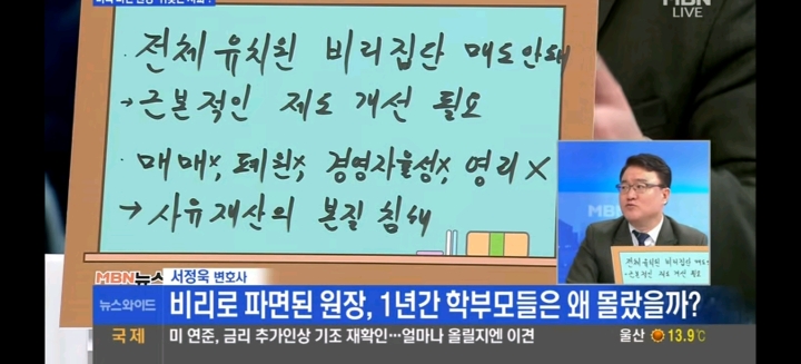 전체의 90%가 비리를 저질렀다면 그건 법의 문제라고 하는 패널.live | 인스티즈