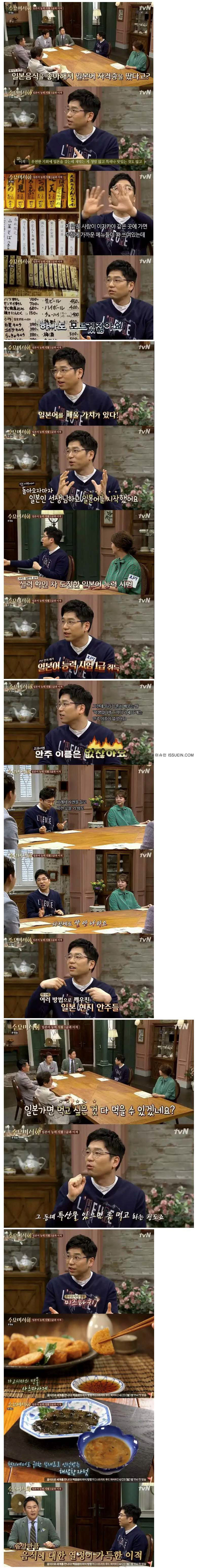 일본음식이 좋아서 일본어 자격증 취득한 연예인 ㄷㄷ.jpg | 인스티즈