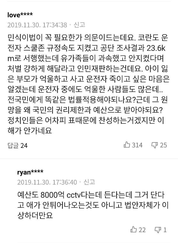 민식이법에 대한 자유당 알바들의 개짓거리 시작 | 인스티즈