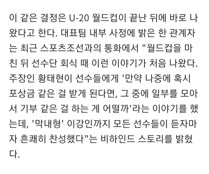 [단독] 고맙고 기특한 U-20 '원팀', 기부 결의까지 했다 | 인스티즈
