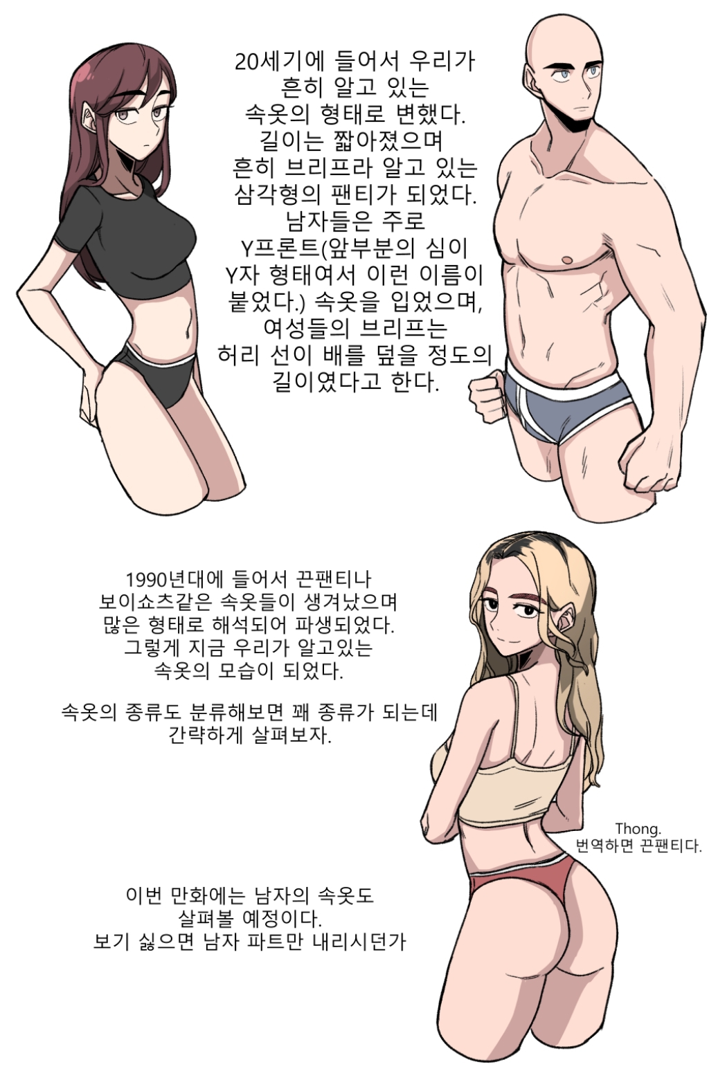 속옷에 대해 알아보는 만화.jpg | 인스티즈
