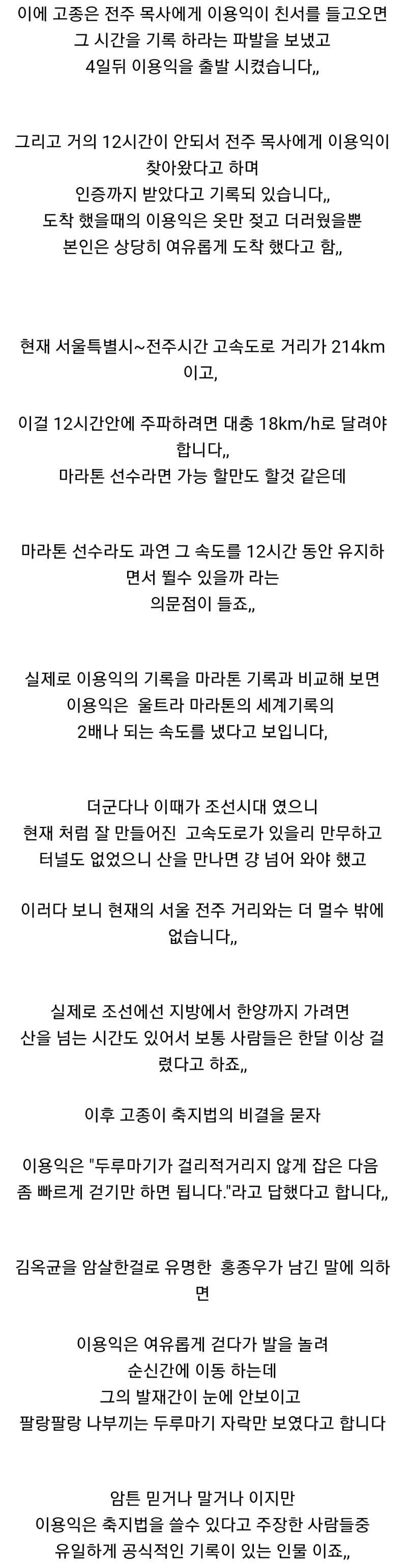 축지법을 쓸수 있다고 기록된 조선사람....JPG | 인스티즈