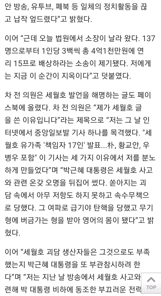차명진"박근혜, 호텔 섹스설 오명 뒤집어 써" | 인스티즈