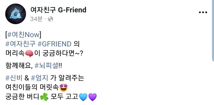 여자친구 페이스북(신비,엄지) | 인스티즈